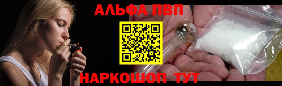 Alpha-PVP крисы CK  Alfa_PVP СК  Вход с VPN  Россошь 