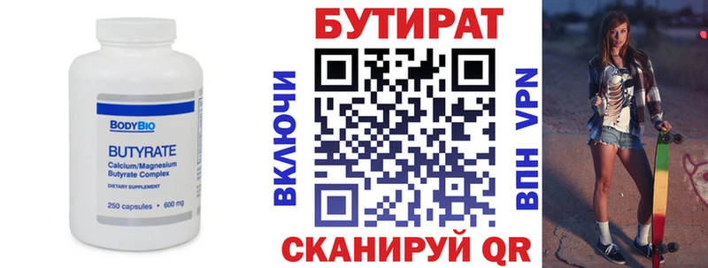 где продают   Россошь  Бутират бутик 