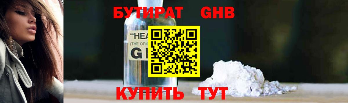 Россошь  БУТИРАТ бутандиол  Вход с VPN 