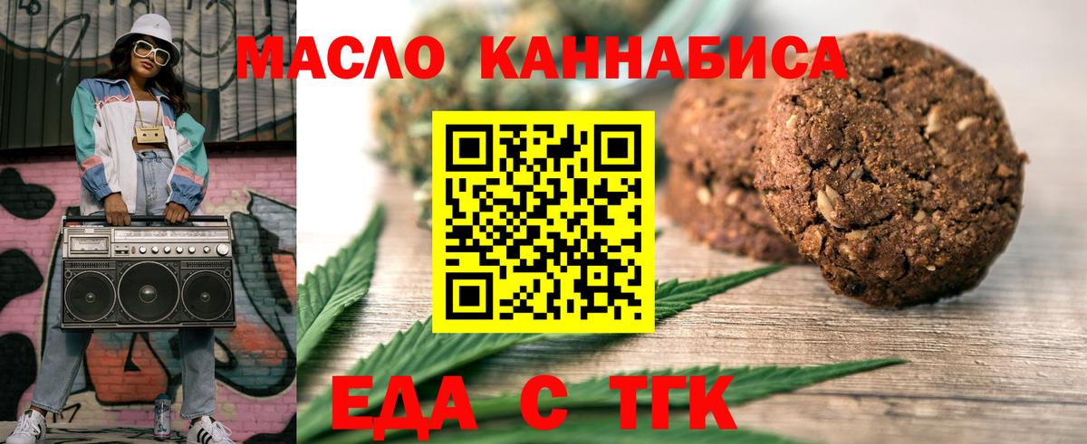 Печенье с ТГК конопля Россошь