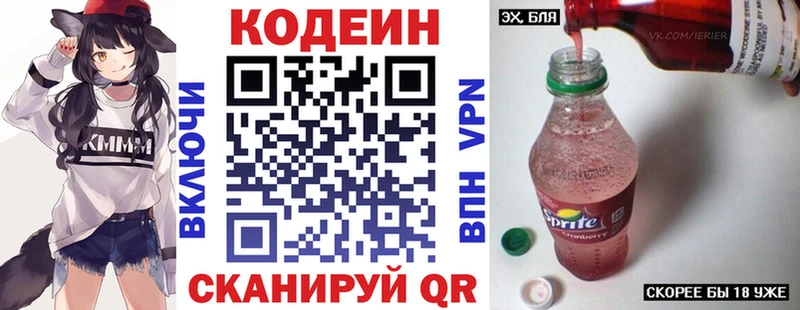 Кодеин напиток Lean (лин)  закладка  Россошь 