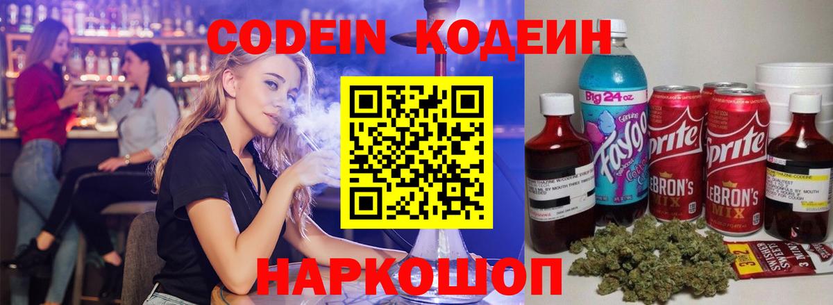 Codein Purple Drank Россошь