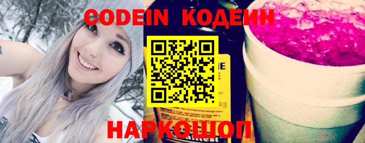 Кодеин напиток Lean (лин)  Кодеиновый сироп Lean напиток Lean (лин)  наркошоп  Вход с VPN  Россошь 