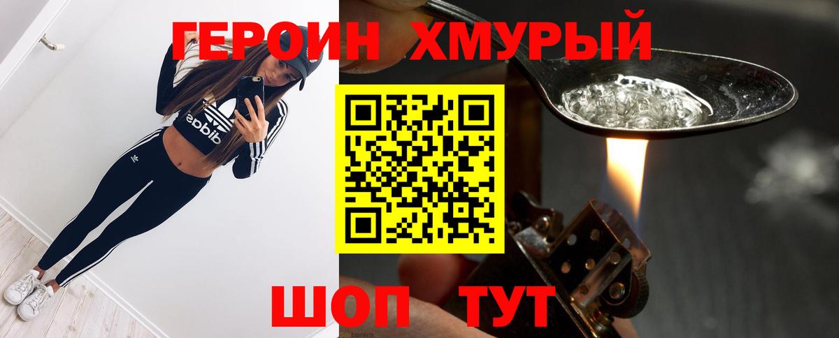 Россошь  Героин герыч  Героин  Вход с VPN 