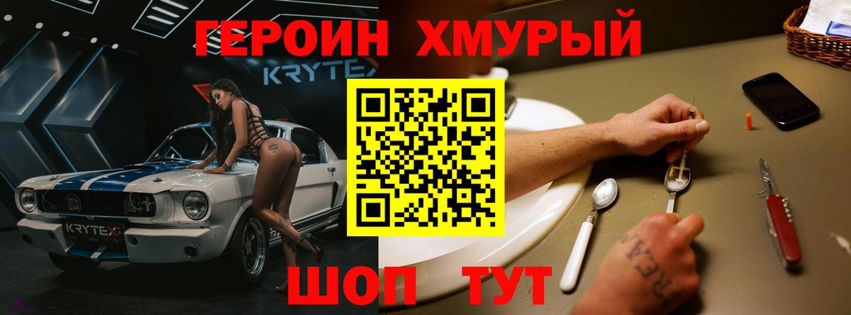 ГЕРОИН  Россошь  Героин хмурый 