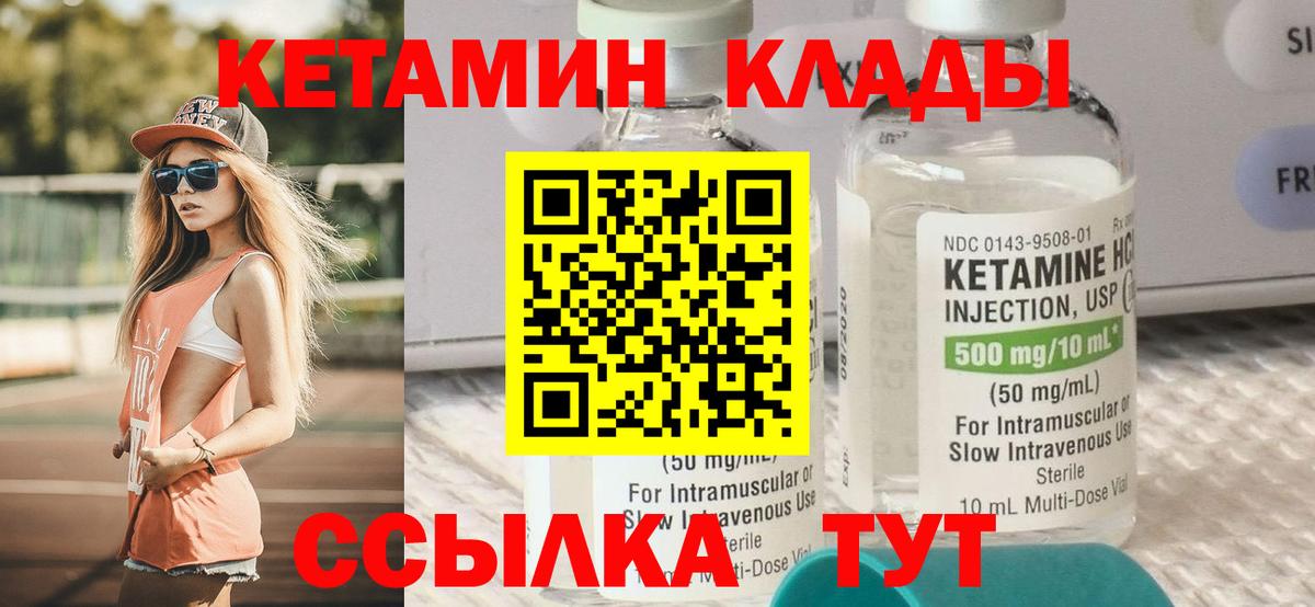 КЕТАМИН ketamine  Вход с VPN  Россошь 