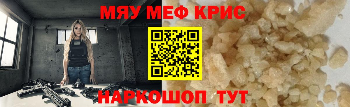 Меф мяу мяу кристаллы Россошь