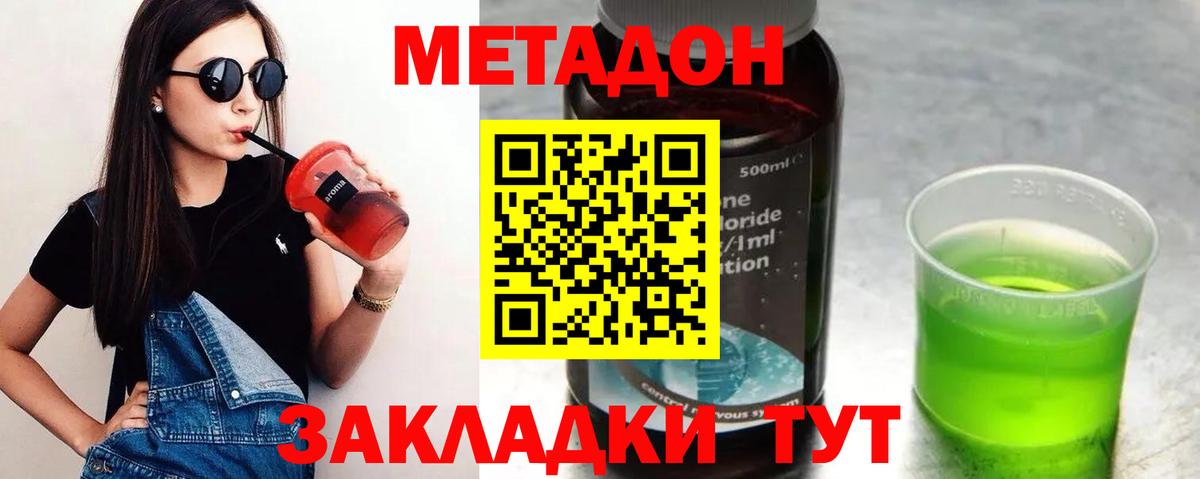 МЕТАДОН methadone  сайты даркнета телеграм  Россошь  ссылка на мегу tor 