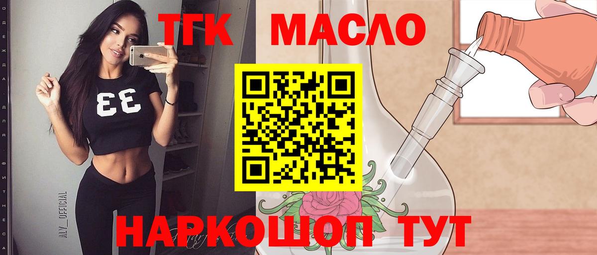 ТГК THC oil  ТГК THC oil  Вход с VPN  Россошь 